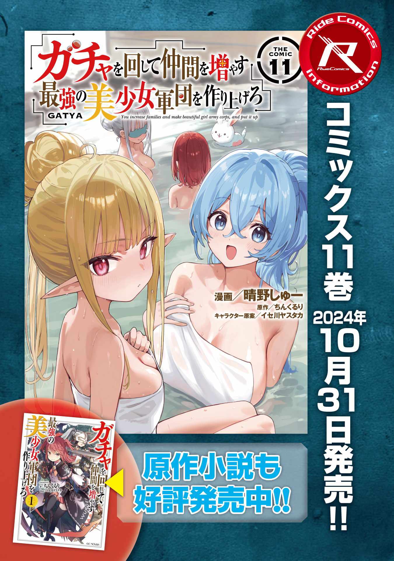 Gacha wo Mawashite Nakama wo Fuyasu Saikyou no Bishoujo Gundan wo Tsukuriagero Chapter 68 26